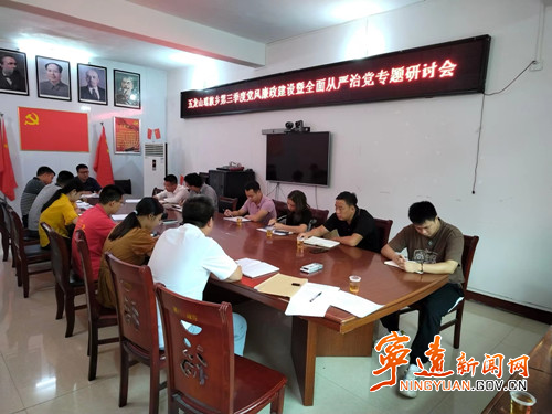 宁远乡镇召开第三季度党风廉政建设暨全面从严治党专题推进会_副本500.jpg