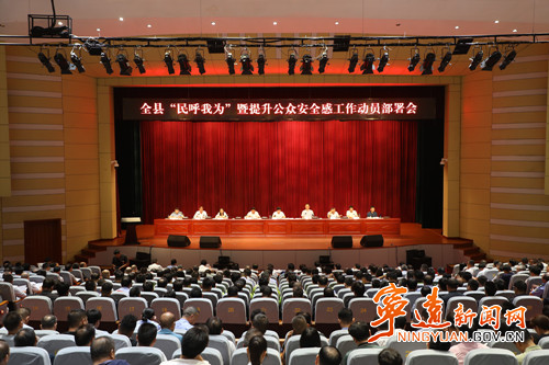 宁远召开创建全国文明城市、“民呼我为”暨提升公众安全感工作动员部署会_副本500.jpg