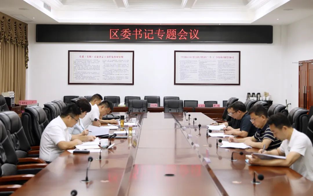 雷欣主持召開書記專題會議