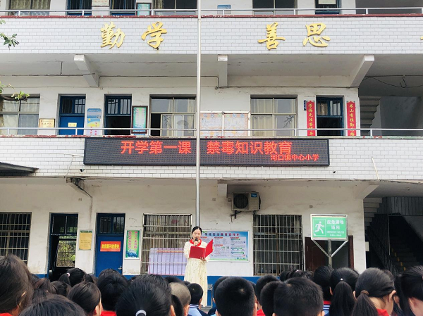 河口镇中心小学开展开学第一课禁毒知识教育.png