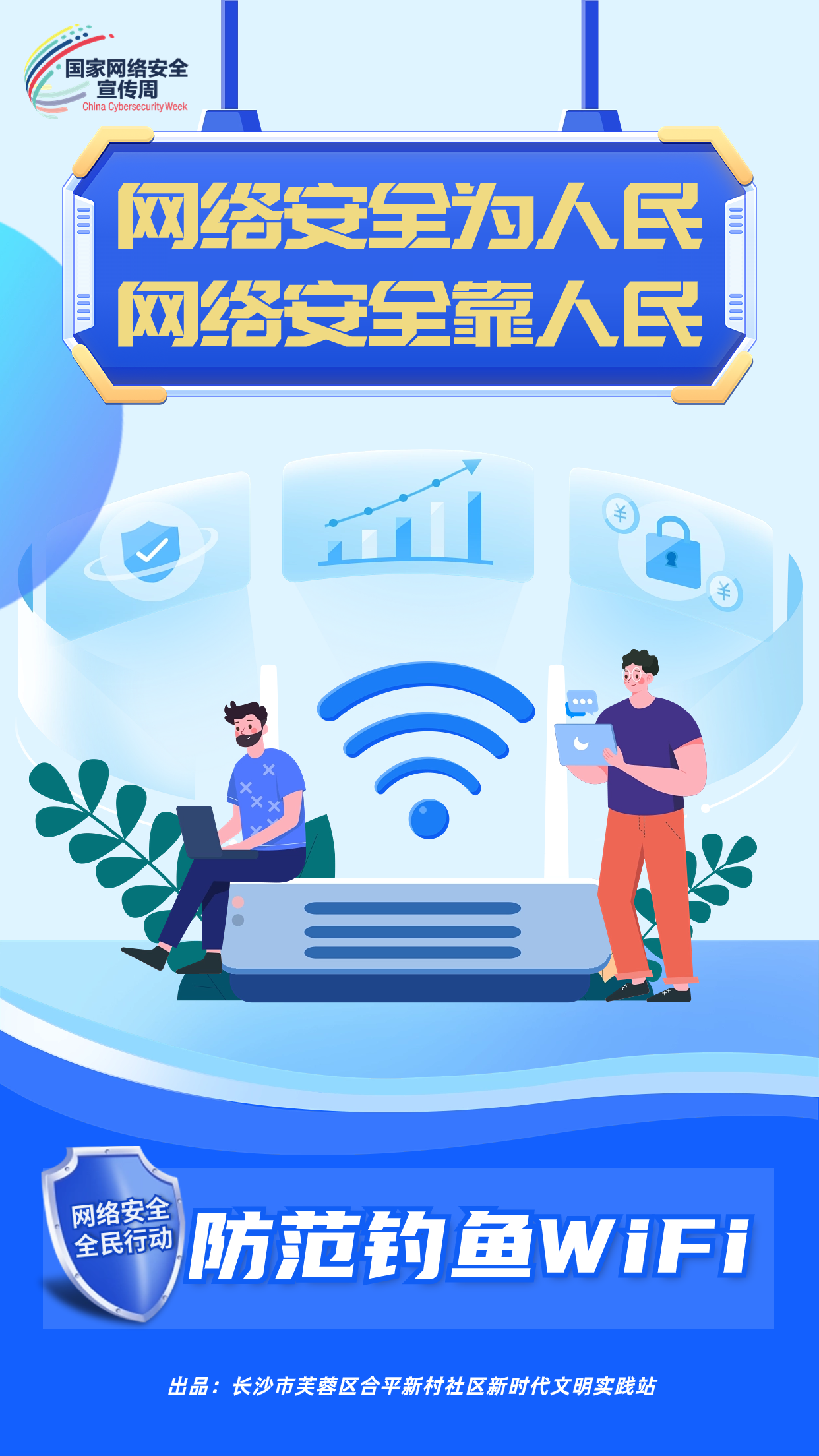 防范钓鱼WiFi.png