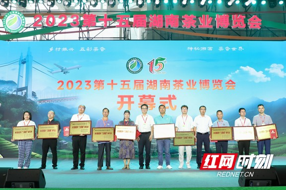 2023湖南茶叶“三茶统筹”标杆企业颁奖现场。.png