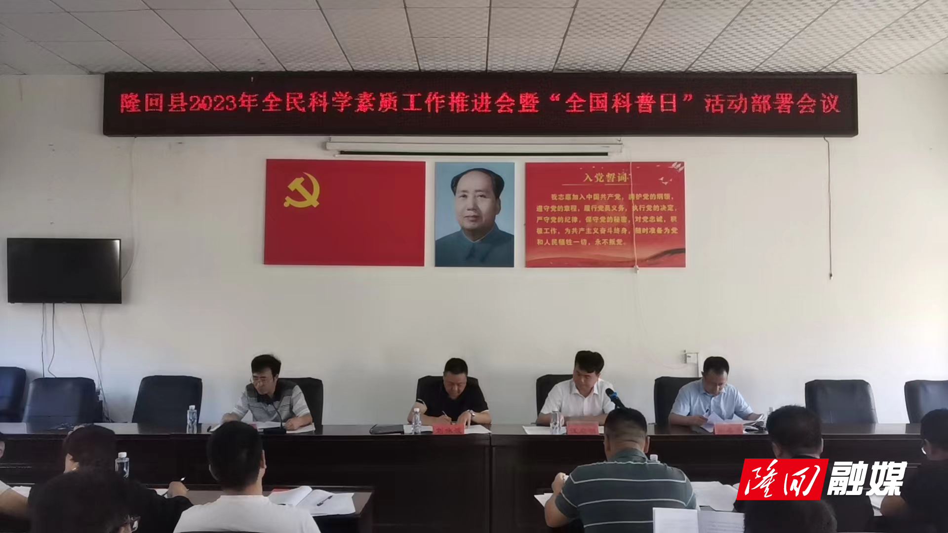 隆回县召开2023年全民科学素质工作推进会暨“全国科普日”活动部署会(图1)