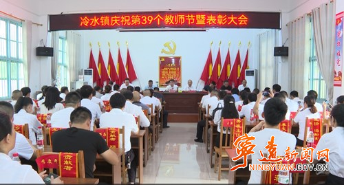 宁远乡镇开展2023年庆祝第39个教师节暨教育先进表彰大会_副本500.jpg