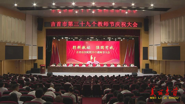 吉首：扣核心抓关键强保障 谱写教育强市新篇章1.jpg