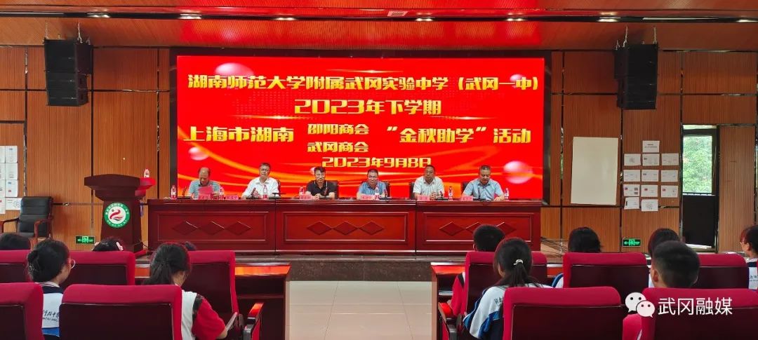 武冈二中、一中学生15万！上海邵阳武冈商会好样的(图2)