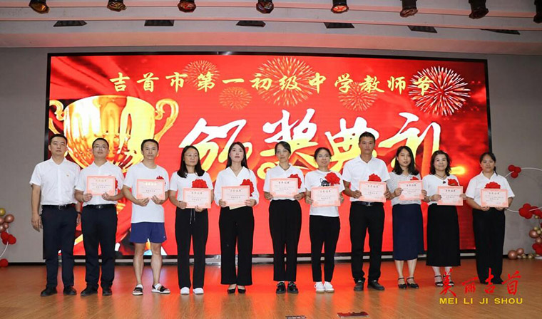 仪式感拉满！吉首各校“花式”创意庆祝教师节7.jpg