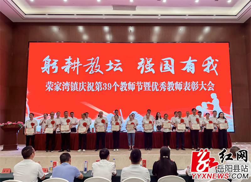表彰优秀教师.jpg