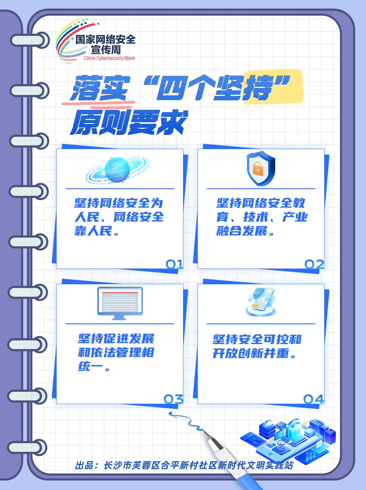 落实“四个坚持”原则要求.png