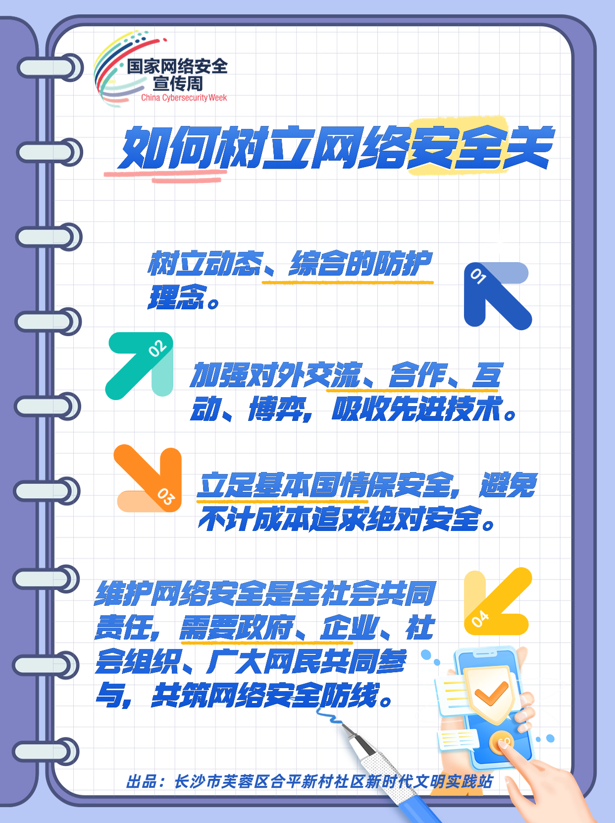 如何树立网络安全关.png