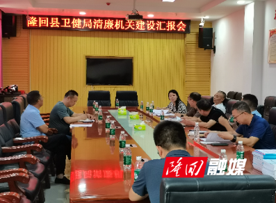 市直机关工委到隆回县卫健局调研督导清廉机关建设工作(图1)