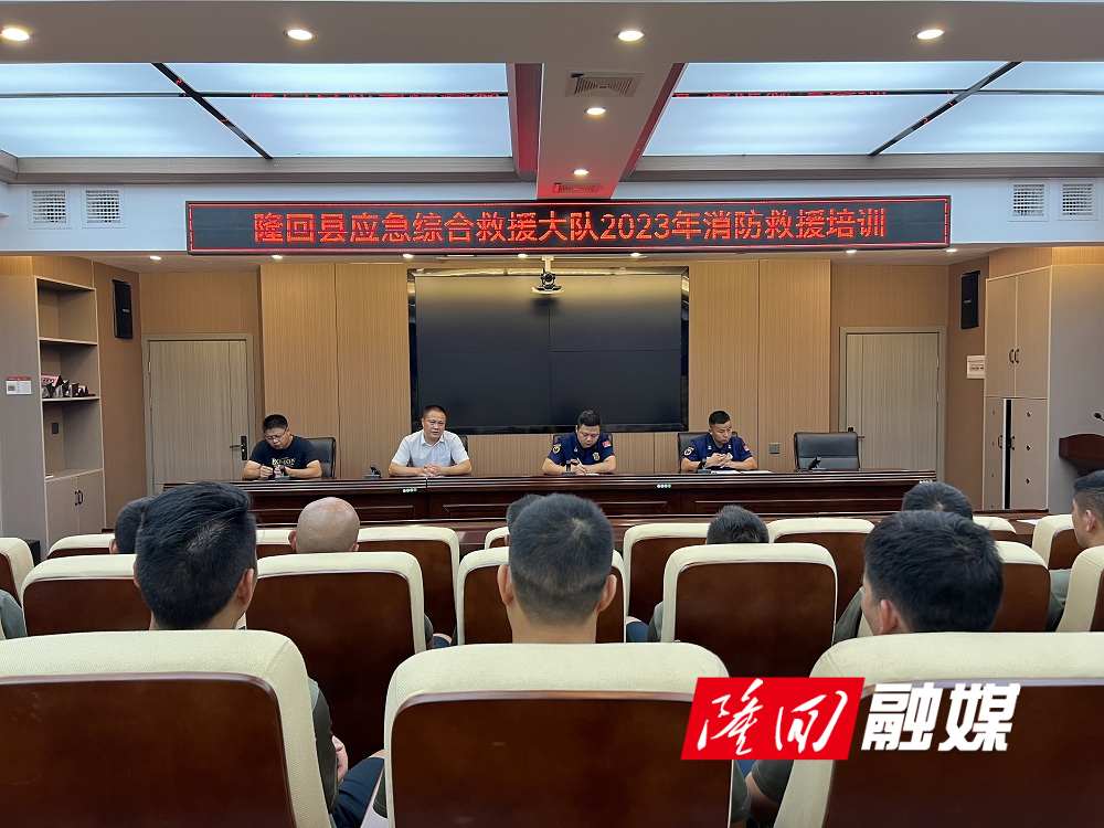 隆回消防组织应急综合救援大队开展消防业务技能培训(图1)