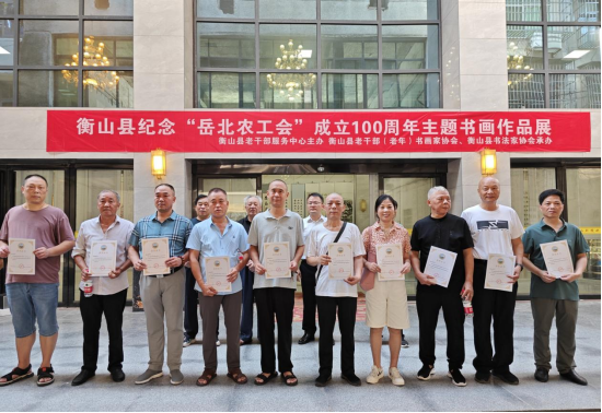 衡山县举行纪念“岳北农工会”成立100周年主题书画作品展162.png