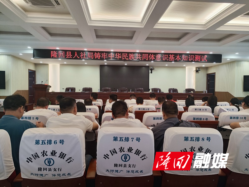 县人社局开展铸牢中华民族共同体意识基本知识测试(图1)