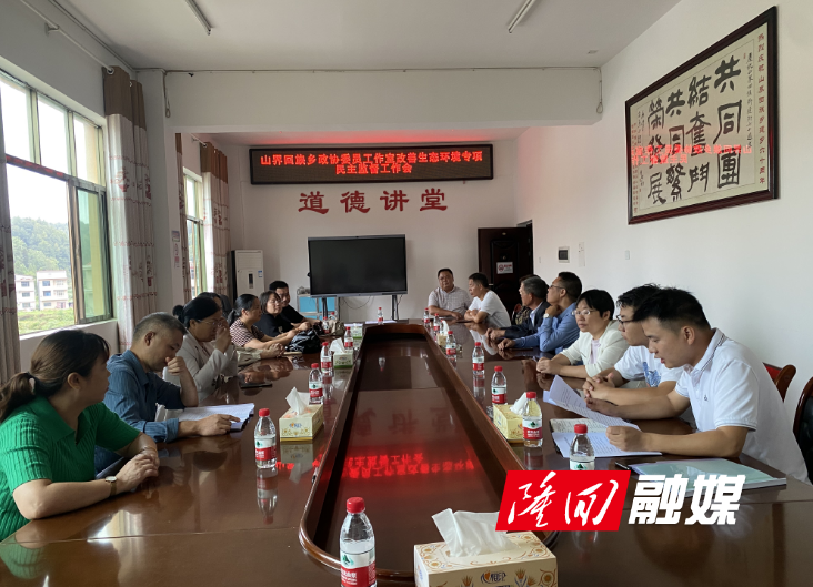 山界回族乡政协委员工作室开展改善生态环境专项民主监督活动(图1)