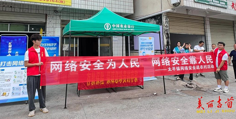 吉首市太平镇：网络安全进农村 宣传普及入人心3.jpg