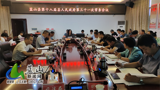 邓群主持召开第十八届县人民政府第31次常务会议.jpg