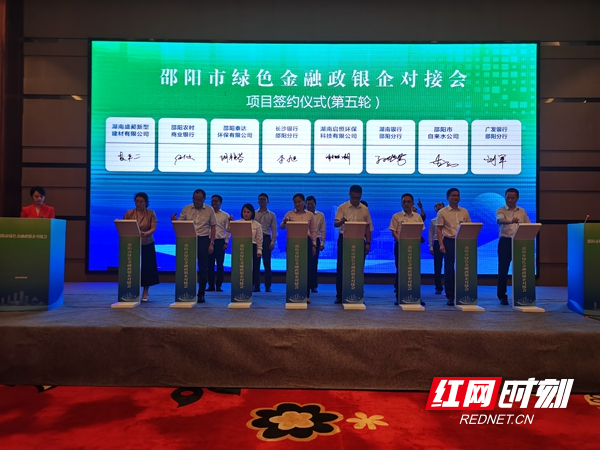邵阳市举行绿色金融政银企对接会：14家金融机构与26家企业合计签约金额54.25亿元(图1)
