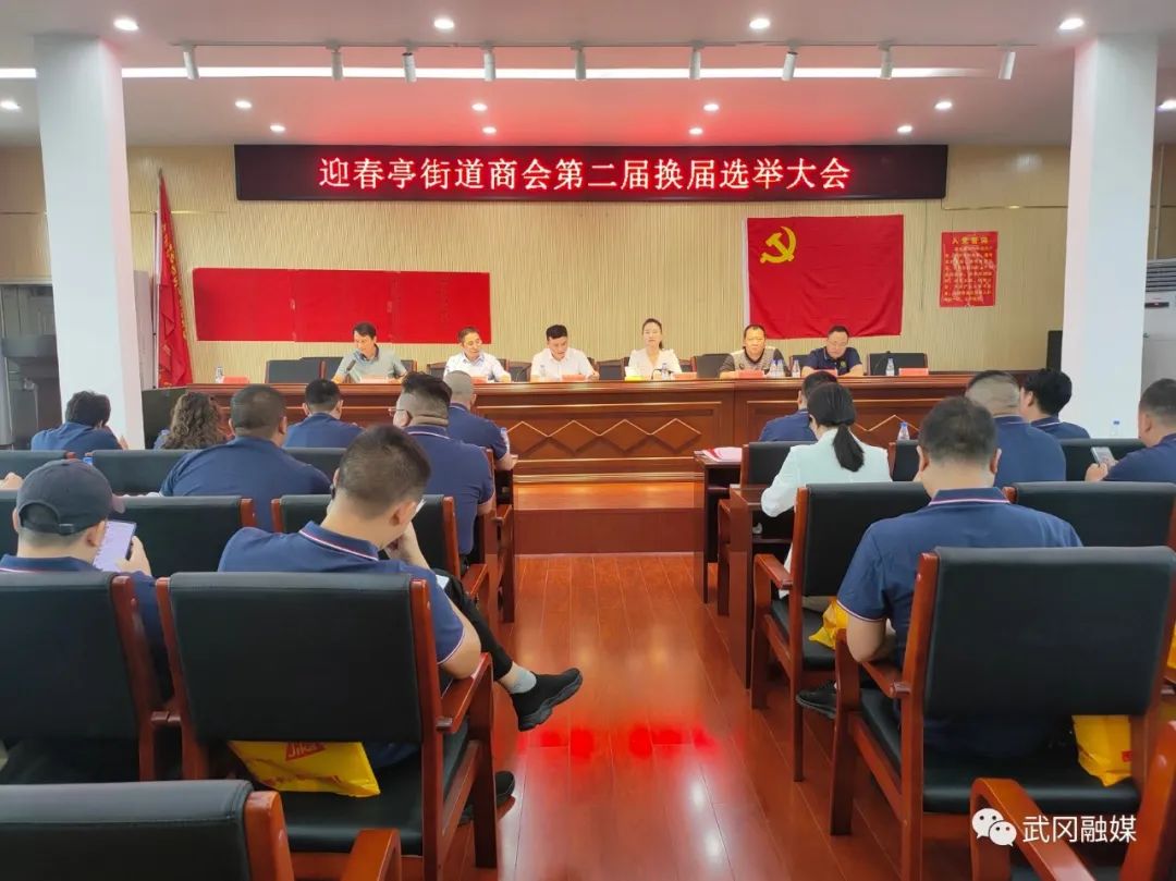 迎春亭街道商会新选举了这些人……(图1)