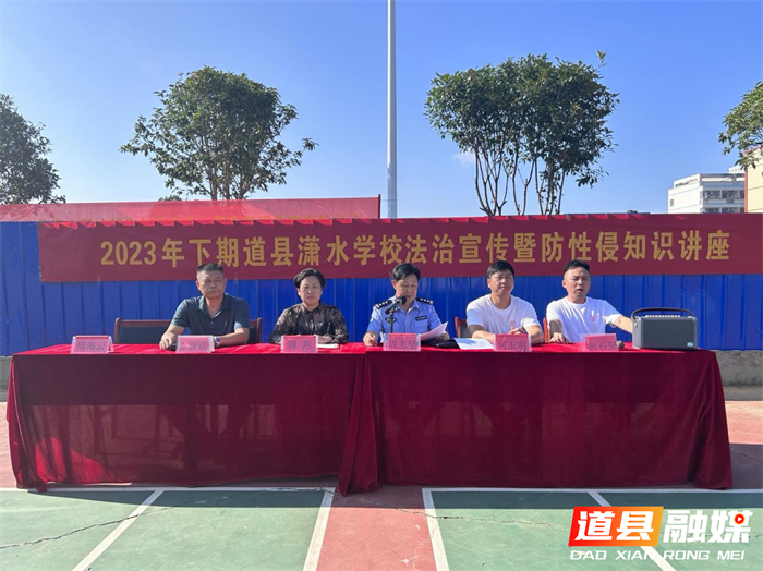 潇水学校：法治宣传进校园 护航青春助成长1_副本.png