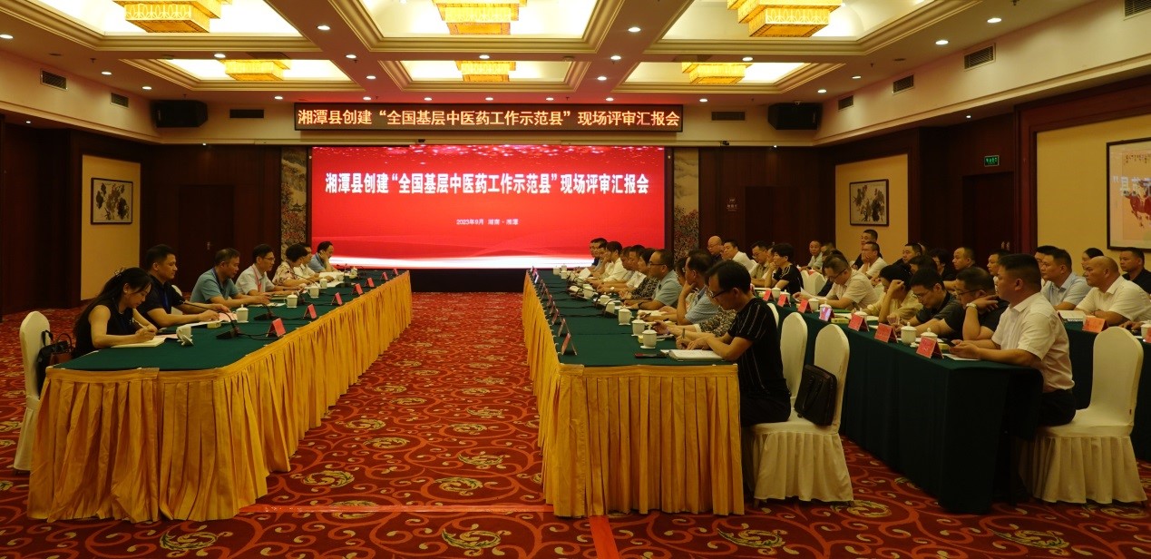 湘潭县创建“全国基层中医药工作示范县”现场评审汇报会召开.jpg
