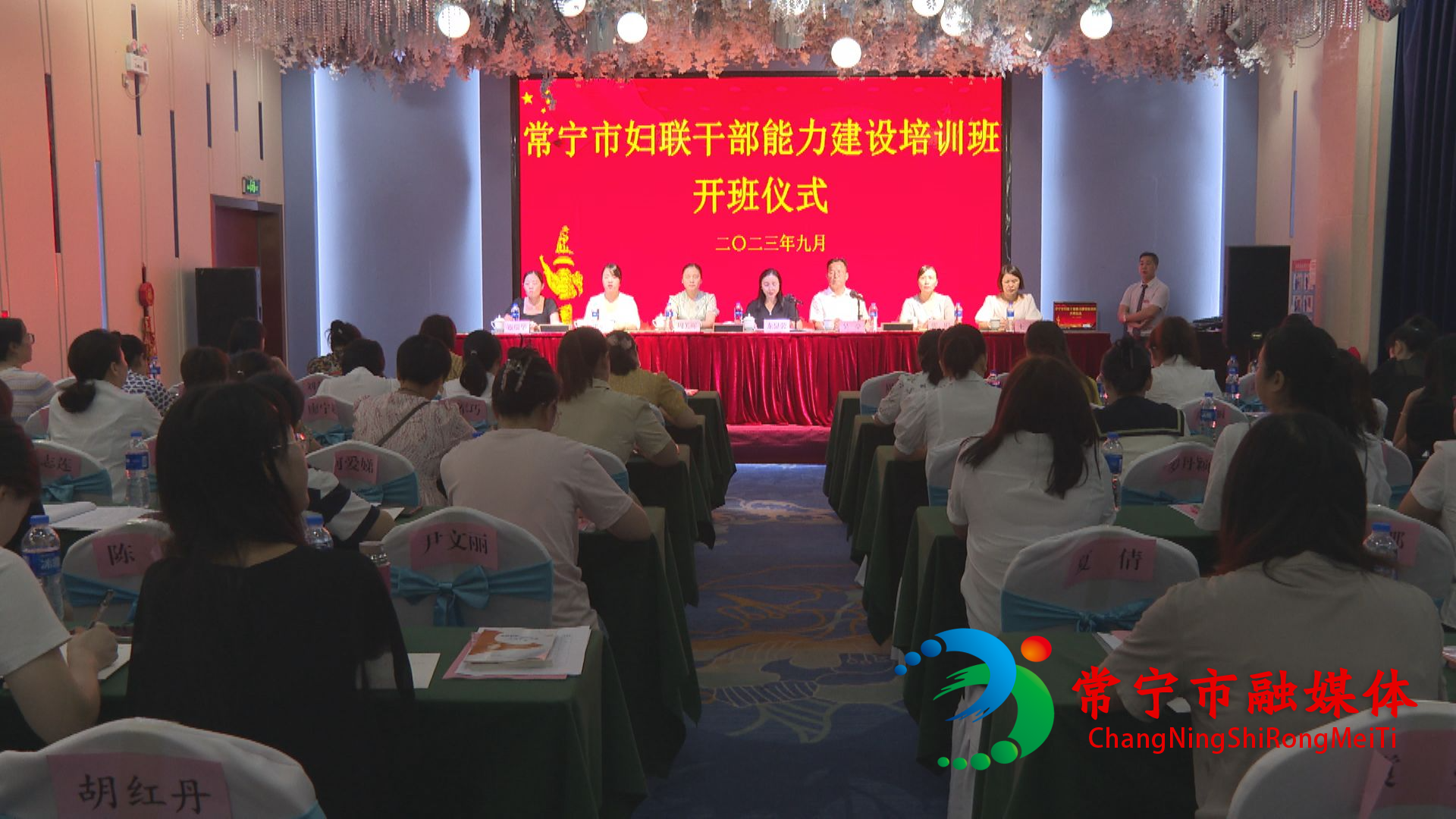 常宁市妇联干部能力建设培训班开班.jpg