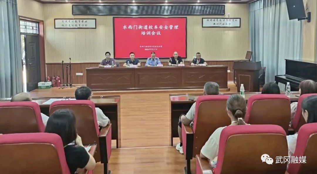 水西门街道：开展安全教育专题讲座 规范校车合法运营(图1)