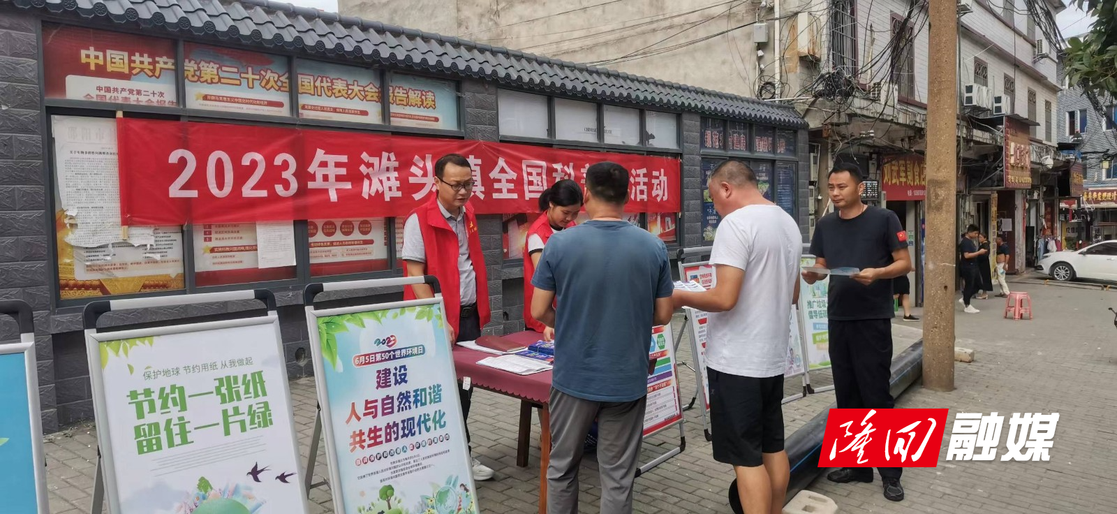 滩头镇开展2023年全国科普日活动(图1)