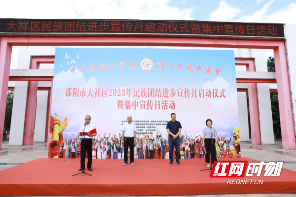大祥区举办2023年民族团结进步宣传月集中宣传日活动_邵阳头条网