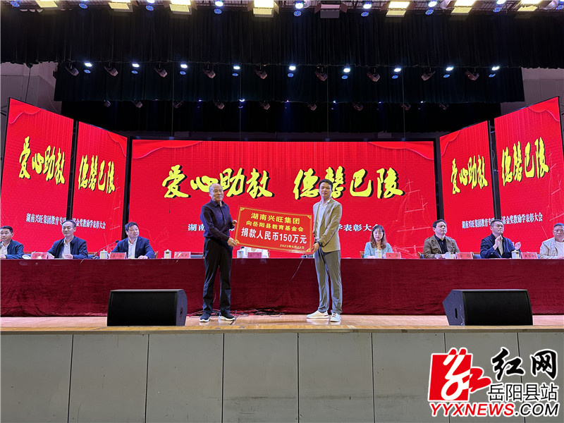 岳阳县教育基金会接受捐赠.jpg