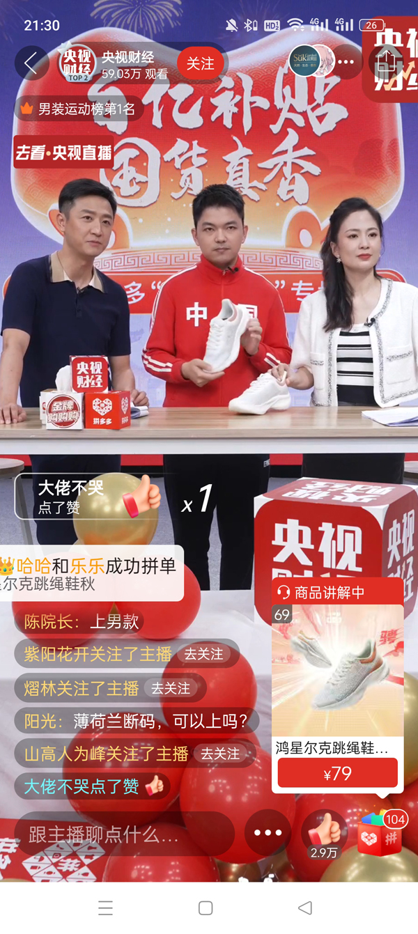 ▲直播期间，鸿星尔克多款79元运动鞋迎来热销.jpg