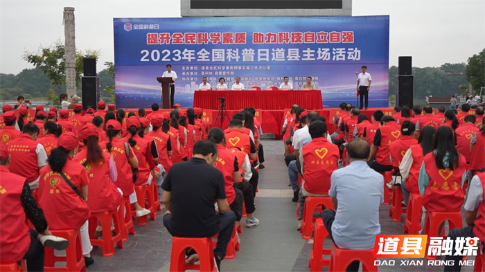 2023年全國科普日道縣主場活動啟動_副本.png