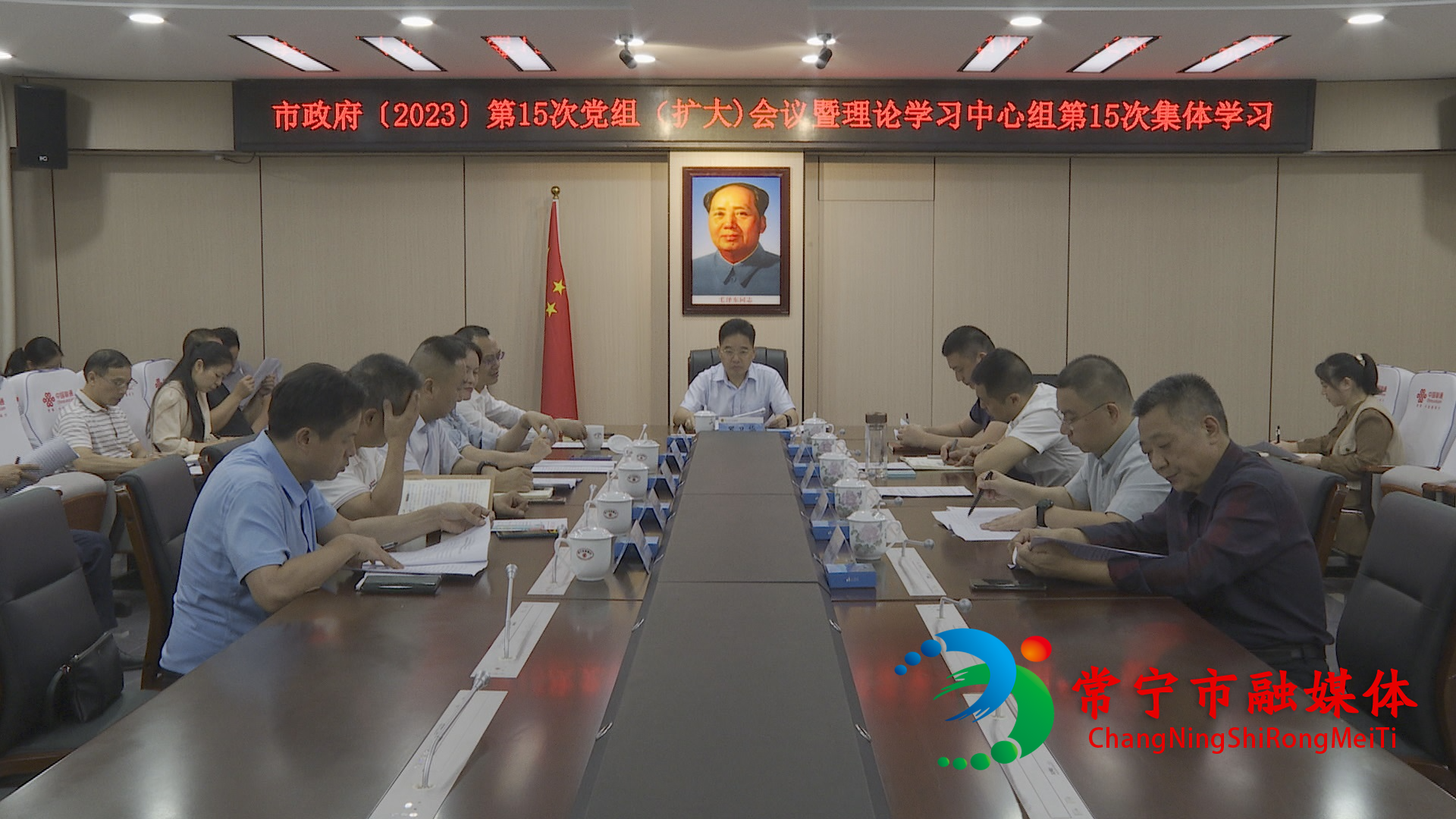 20230925中心组学习.jpg
