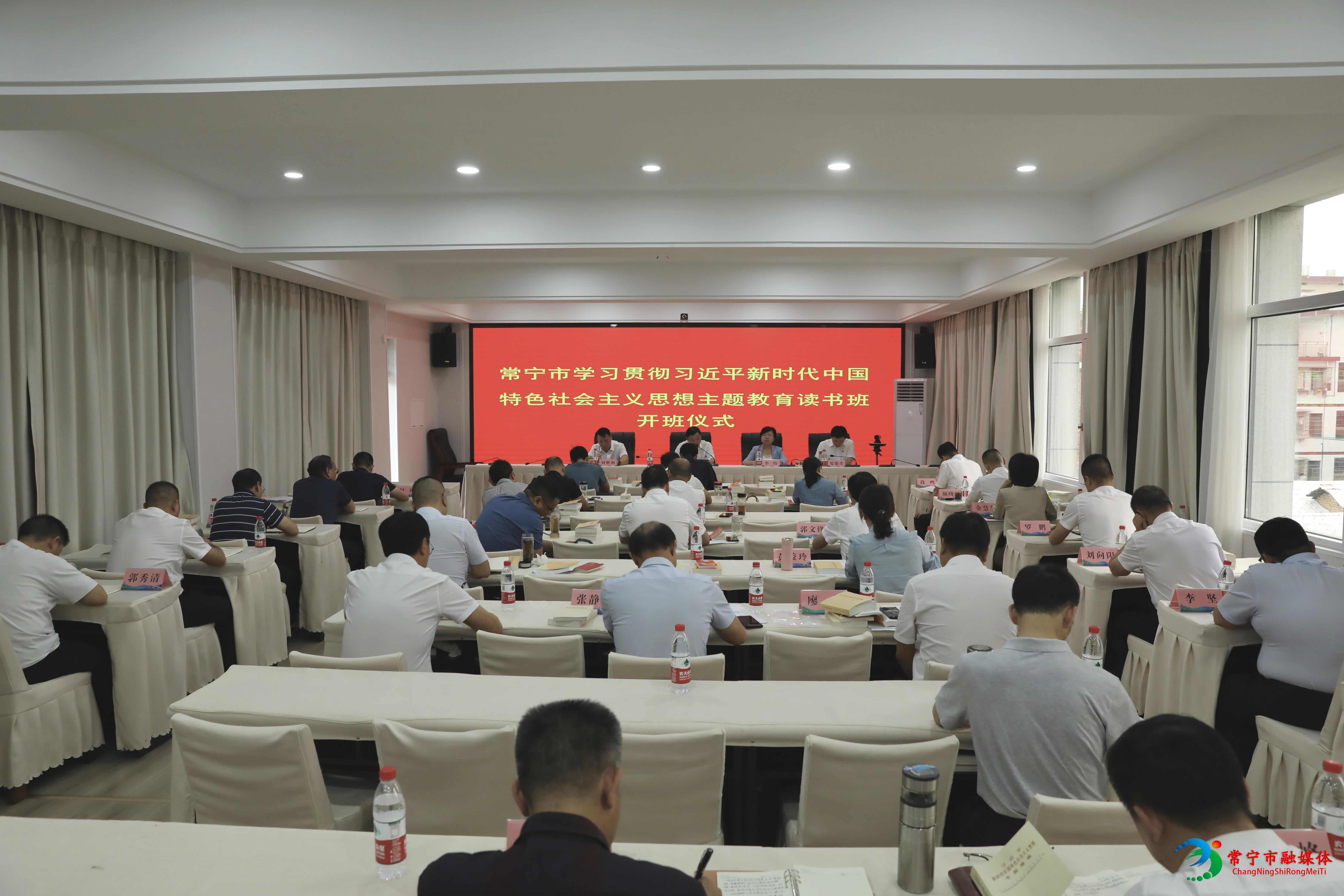 主题教育读书班开班.jpg