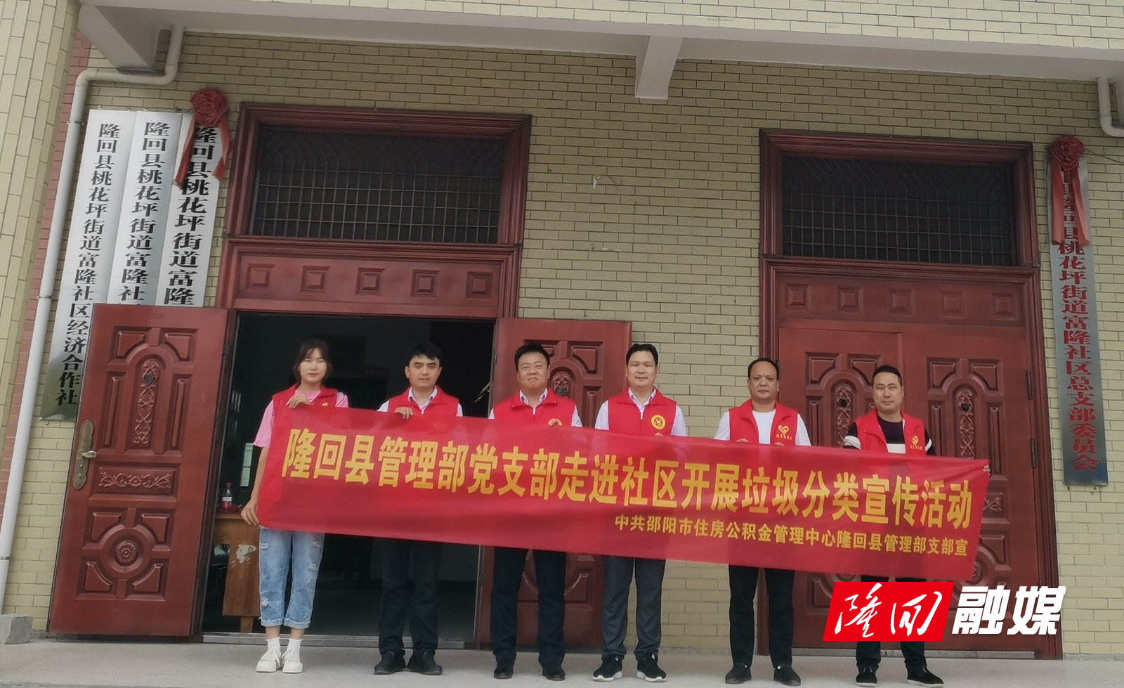 邵阳市住房公积金管理中心隆回管理部：党建引领聚人心 垃圾分类促文明(图1)