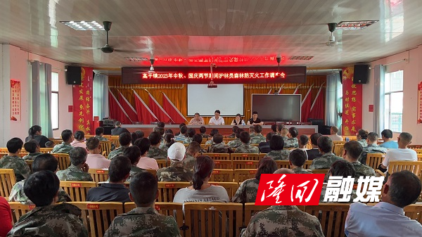 高平镇调度2023年中秋、国庆两节期间护林员森林防灭火工作(图1)