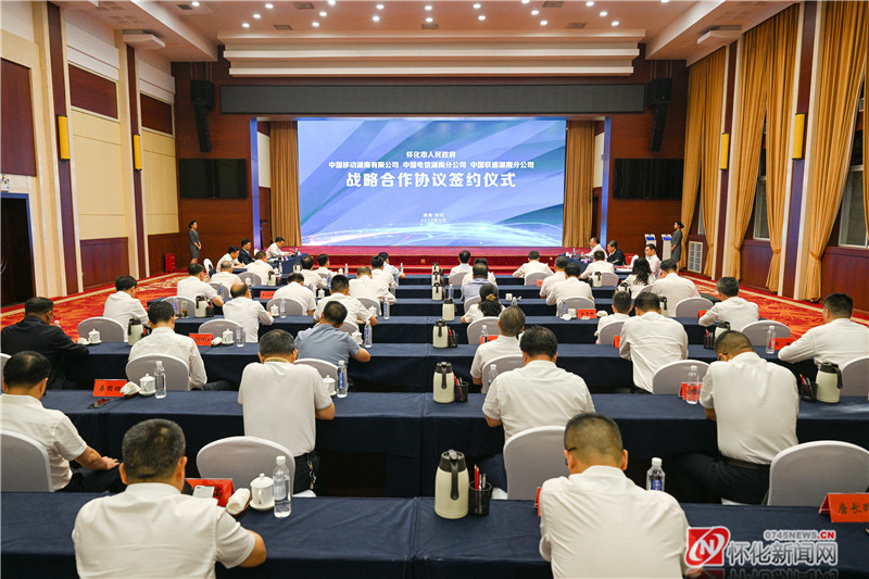 市政府与中国移动、中国电信、中国联通湖南分公司签署战略合作协议