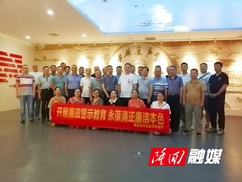 县市监局开展廉政警示教育 筑牢反腐倡廉防线(图1)