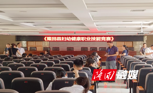 隆回县举行妇幼健康职业技能竞赛(图1)