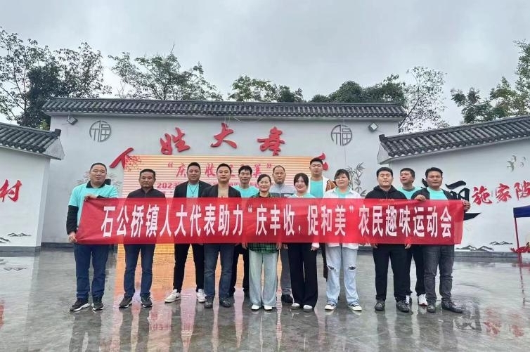 92903石公桥镇：人大代表助力农民趣味运动会.jpg