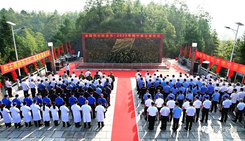 绥宁县隆重举行2023年“9.30”烈士纪念日公祭活动