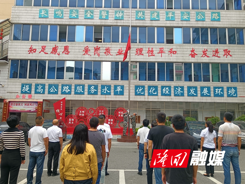 隆回县公路建设养护中心举行国庆升国旗仪式(图1)