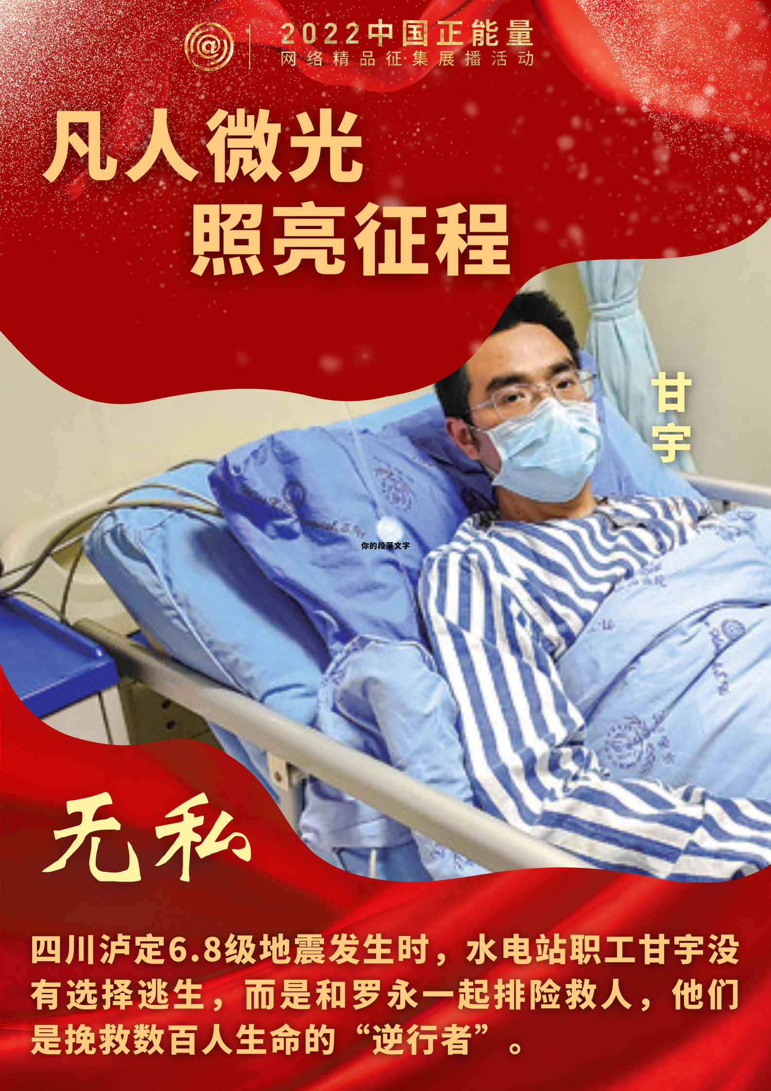 【海报】凡人微光 照亮征程