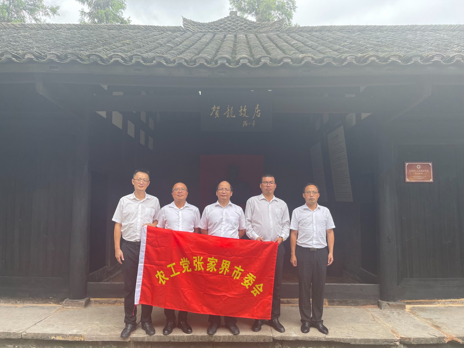 贺龙故居 (1).jpg