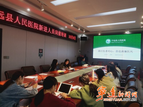 寧遠縣人民醫院開展新進員工醫德醫風專題培訓_副本500.jpg