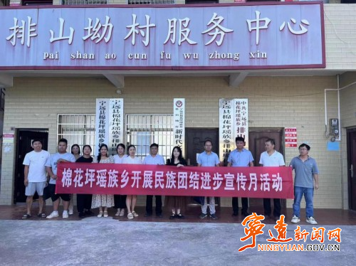 寧遠鄉鎮：維護民族團結進步 促進社會和諧穩定2_副本500.jpg
