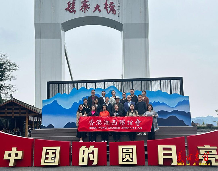 重走红色之路 感悟湘西巨变 ——香港湘西联谊会回乡参访团到吉首开展主题活动3.jpg