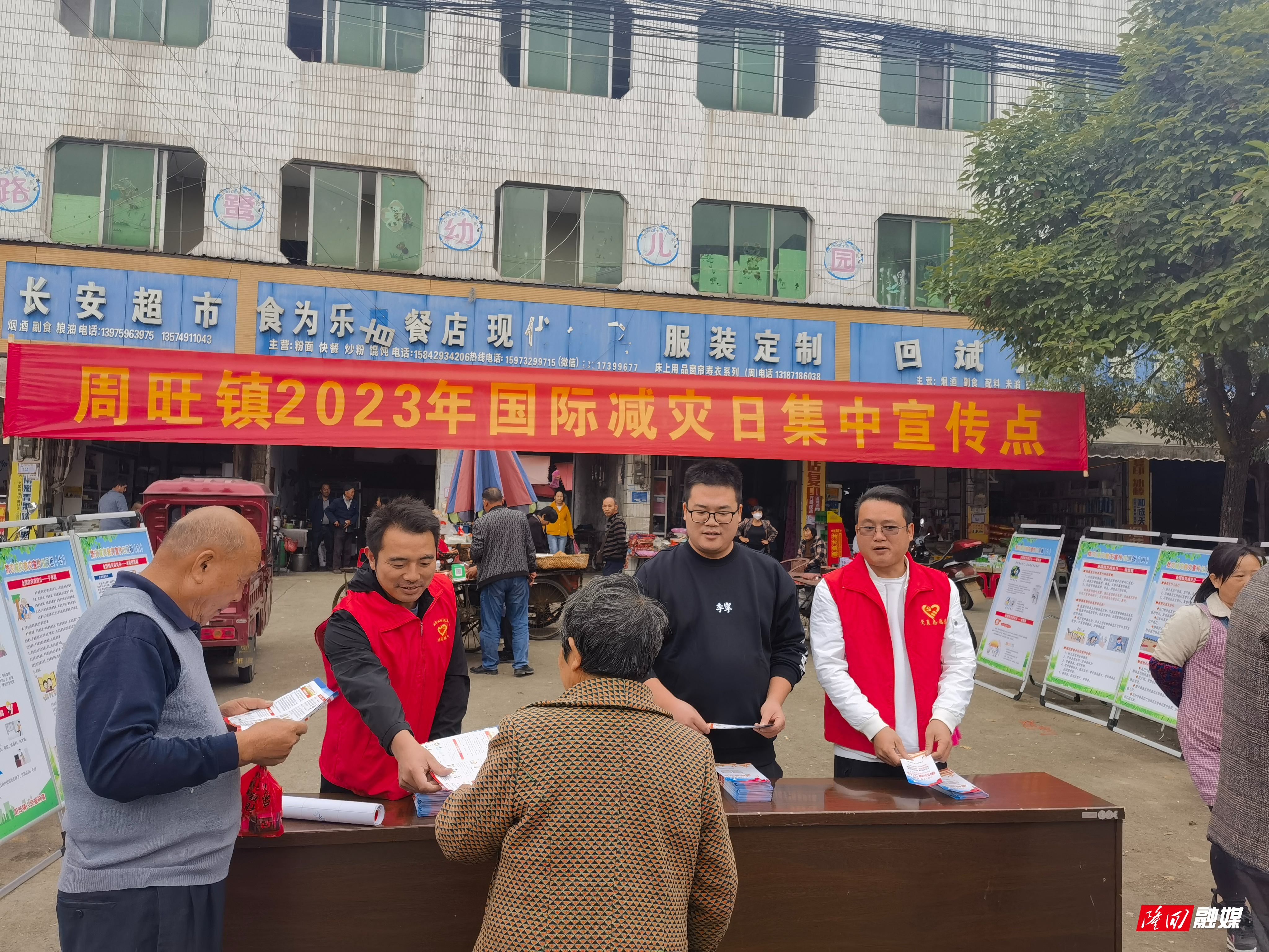 周旺镇开展“国际减灾日”主题宣传活动(图1)
