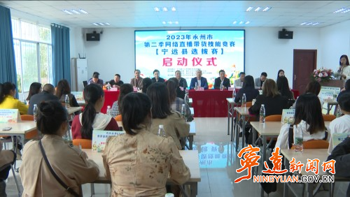 2023年第二季網絡直播帶貨技能競賽寧遠選拔賽開幕1_副本500.jpg