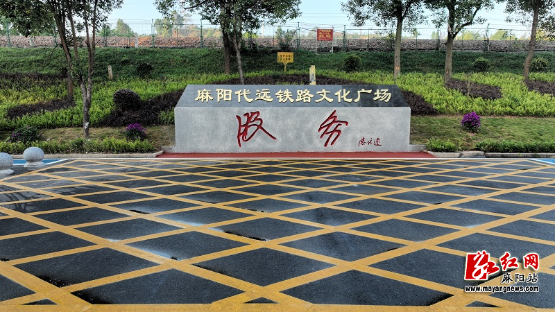 代远铁路文化广场标志.JPG